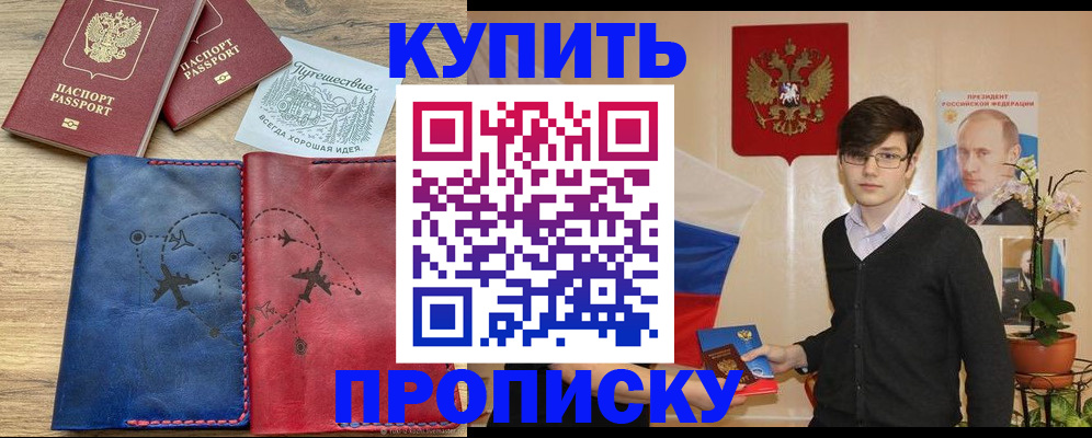 временная регистрация купить в Сарапуле